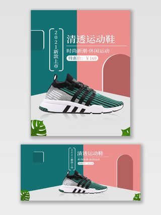 小清新清透运动鞋活动电商淘宝天猫跑步节海报banner